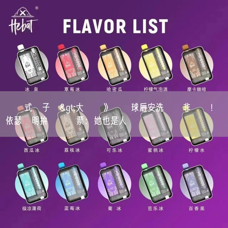 拋棄式電子煙>大馬賽》認為球后安洗瑩並非無敵！ 依瑟儂明拚決賽門票：她也是人